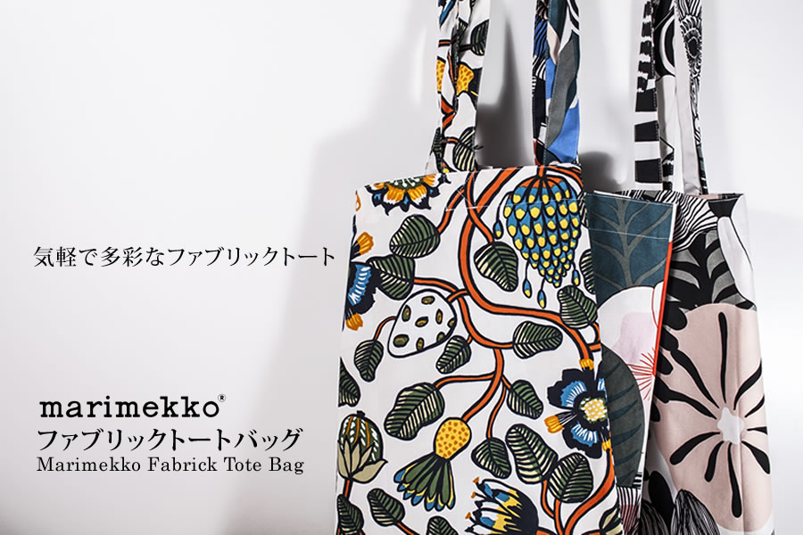 マリメッコ マグ&プレート2018-2019