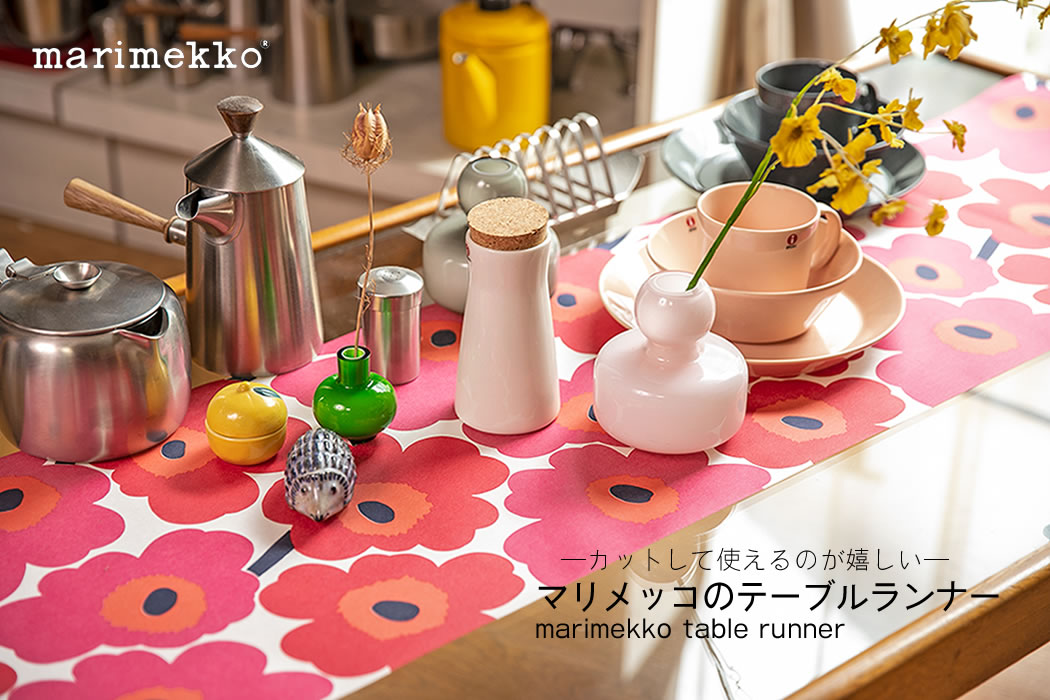 marimekko テーブルランナー