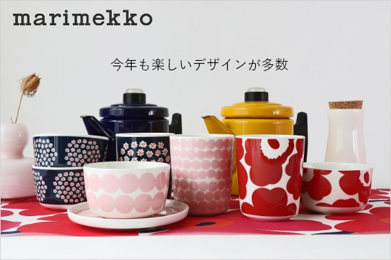マリメッコ マグ&プレート2019-2020のバナーリンク画像