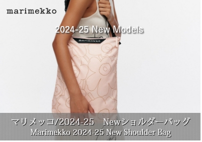 マリメッコショルダーバッグ2025