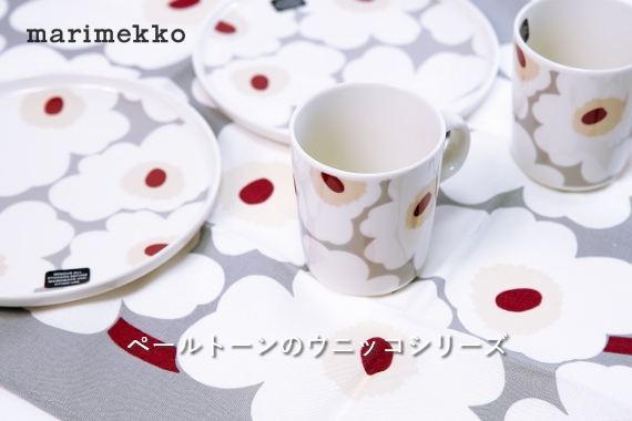 マリメッコテーブルウェア/ペールトーンカラーのバナー画像