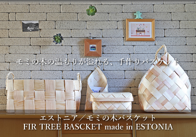 エストニアモミの木バスケット　広告バナー
